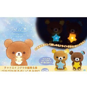 Rilakkuma - Starry Night Sparkling Plushies / Night Light Plushies (Set of 2)